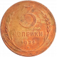 СССР 3 копейки 1924 год Y# 78