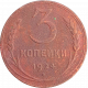 СССР 3 копейки 1924 год Y# 78
