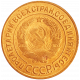 СССР 3 копейки 1928 год Y# 93
