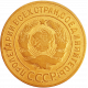 СССР 3 копейки 1929 год Y# 93