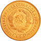 СССР 3 копейки 1931 год Y# 93