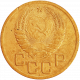 СССР 3 копейки 1938 год Y# 107