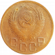 СССР 3 копейки 1951 год Y# 114