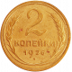 СССР 2 копейки 1926 год Y# 92