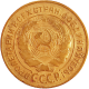СССР 2 копейки 1926 год Y# 92