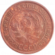 СССР 1 копейка 1924 год Y# 76