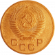 СССР 1 копейка 1956 год Y# 112