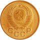 СССР 1 копейка 1957 год Y# 112