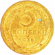 СССР 5 копеек 1926 год Y# 94
