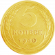 СССР 5 копеек 1940 год Y# 108