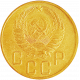 СССР 5 копеек 1940 год Y# 108