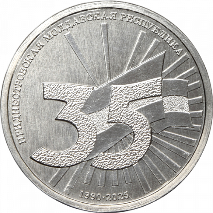 Приднестровье 1 рубль 2025 год UNC UC# 515 35 лет ПМР