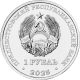 Приднестровье 1 рубль 2025 год UNC UC# 515 35 лет ПМР