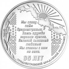 Приднестровье 25 рублей 2025 год UNC UC# 516 35 лет ПМР