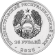 Приднестровье 25 рублей 2025 год UNC UC# 516 35 лет ПМР