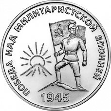 Приднестровье 25 рублей 2025 год UNC UC# 517 80-я годовщина Победы над Японией