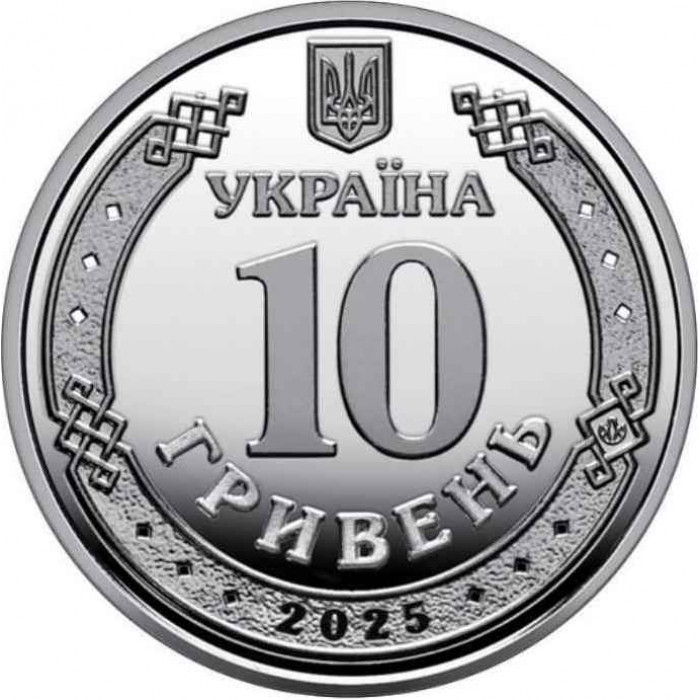 Украина 10 гривен 2025 год UNC UC# 606 Национальная полиция Украины
