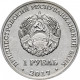 Приднестровье 1 рубль 2017 год UNC UC# 164 ПМР Чемпионат мира по футболу 2018