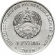 Приднестровье 1 рубль 2018 год UNC UC# 166 ПМР Красная книга Приднестровья - Лебедь-шипун
