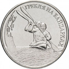 Приднестровье 1 рубль 2018 год UNC UC# 167 ПМР Гребля на байдарках