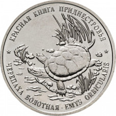 Приднестровье 1 рубль 2018 год UNC UC# 177 ПМР Красная книга Приднестровья - Черепаха болотная