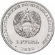 Приднестровье 1 рубль 2018 год UNC UC# 178 ПМР Красная книга Приднестровья – Филин