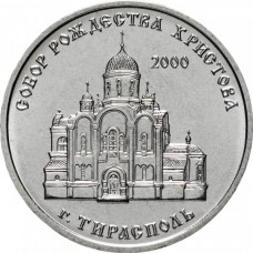 Приднестровье 1 рубль 2019 год UNC UC# 198 ПМР Православные храмы - Собор Рождества Христова г. Тирасполь
