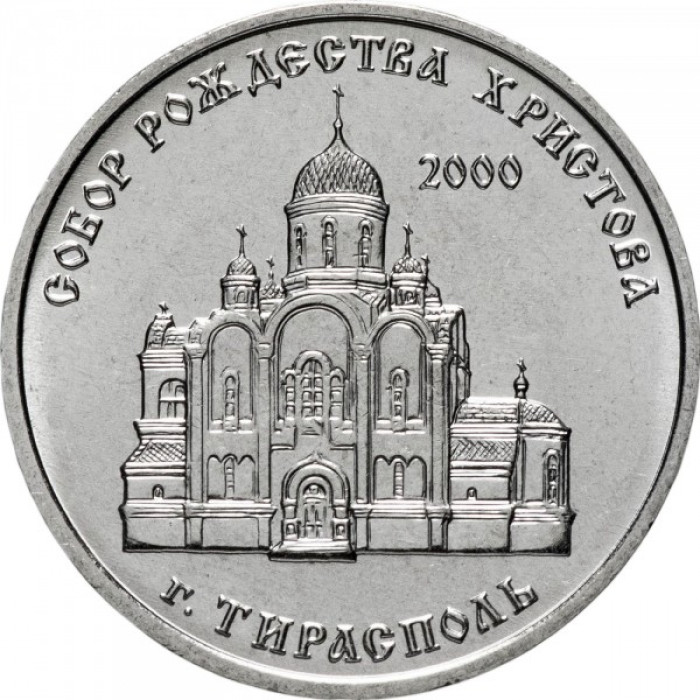 Приднестровье 1 рубль 2019 год UNC UC# 198 ПМР Православные храмы - Собор Рождества Христова г. Тирасполь