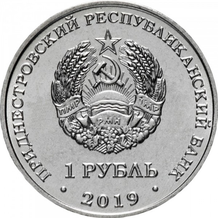 Приднестровье 1 рубль 2019 год UNC UC# 198 ПМР Православные храмы - Собор Рождества Христова г. Тирасполь