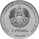 Приднестровье 1 рубль 2019 год UNC UC# 198 ПМР Православные храмы - Собор Рождества Христова г. Тирасполь