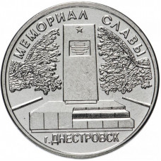 Приднестровье 1 рубль 2020 год UNC UC# 239 ПМР Мемориалы воинской славы - Мемориал Славы г. Днестровск