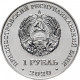 Приднестровье 1 рубль 2020 год UNC UC# 249 ПМР Достояние республики - Сельское хозяйство