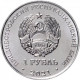 Приднестровье 1 рубль 2021 год UNC UC# 304 ПМР Красная книга - Кувшинка белая