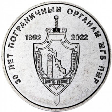 Приднестровье 1 рубль 2021 год UNC UC# 362 ПМР 30 лет пограничным органам Приднестровья