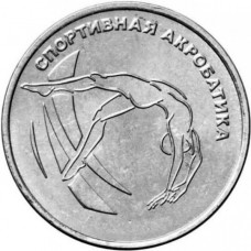 Приднестровье 1 рубль 2023 год UNC UC# 418 ПМР Спортивная акробатика