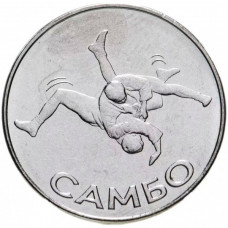 Приднестровье 1 рубль 2023 год UNC UC# 443 Самбо