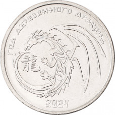 Приднестровье 1 рубль 2023 год UNC UC# 449 Китайский гороскоп - год дракона