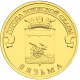 Россия 10 рублей 2013 год UNC Y# 1433 Вязьма