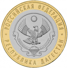 Россия 10 рублей 2013 год UNC Y# 1471 Республика Дагестан