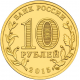 Россия 10 рублей 2015 год UNC Таганрог, Петропавловск-Камчатский, Можайск, Малоярославец. Набор 4 монеты