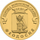 Россия 10 рублей 2016 год UNC UC# 130 Феодосия