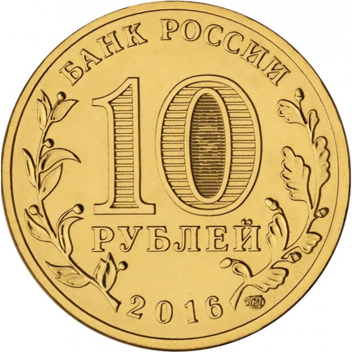 Россия 10 рублей 2016 год UNC UC# 130 Феодосия