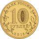 Россия 10 рублей 2016 год UNC UC# 130 Феодосия