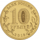 Россия 10 рублей 2016 год UNC UC# 133 Петрозаводск