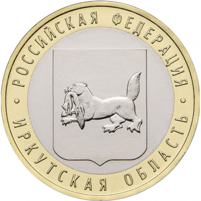 Россия 10 рублей 2016 год UNC UC# 134 Иркутская область