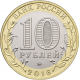 Россия 10 рублей 2016 год UNC UC# 134 Иркутская область