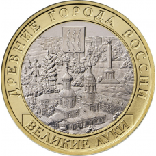 Россия 10 рублей 2016 год UNC UC# 137 Великие Луки