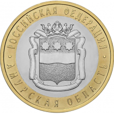 Россия 10 рублей 2016 год UNC UC# 139 Амурская область