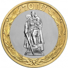 Россия 10 рублей 2015 год UNC UC# 116 70 лет Победе в Великой Отечественной войне - Памятник Воину-освободителю в Берлине