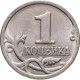 Россия 1 копейка 1999 М год VF Y# 600